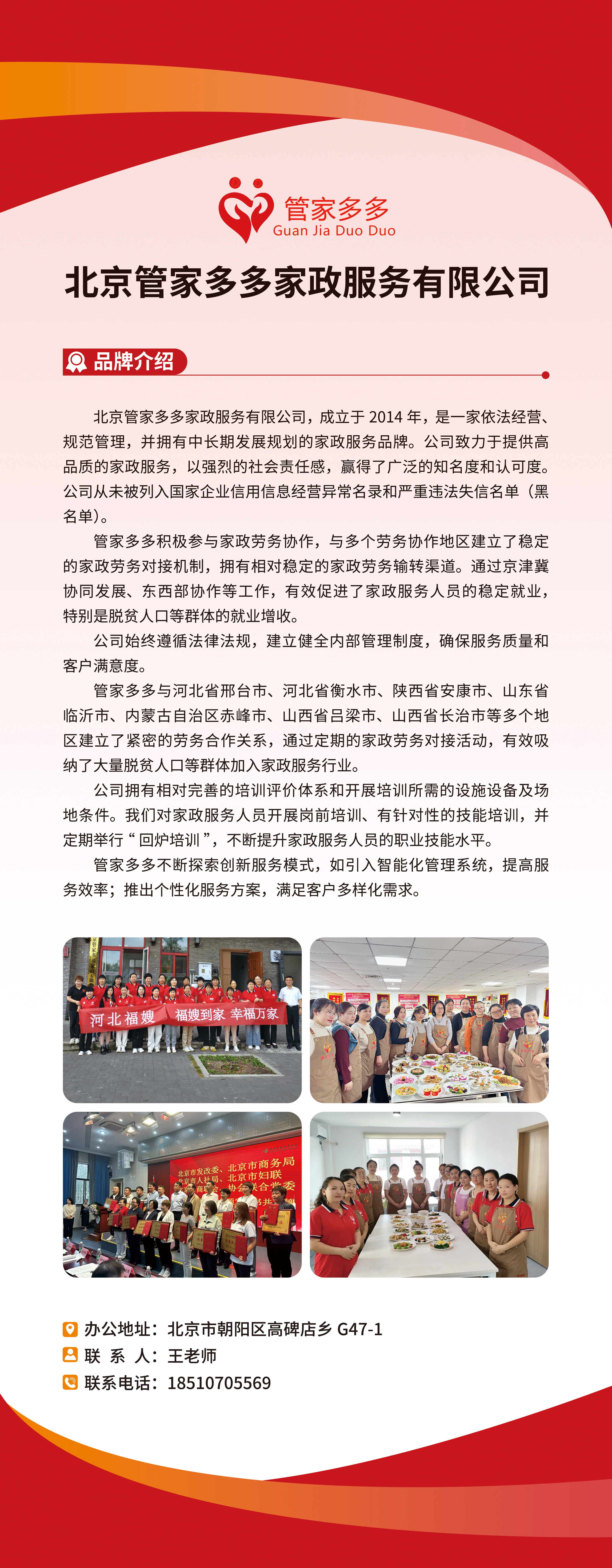 11-北京-北京管家多多家政有限公司.jpg