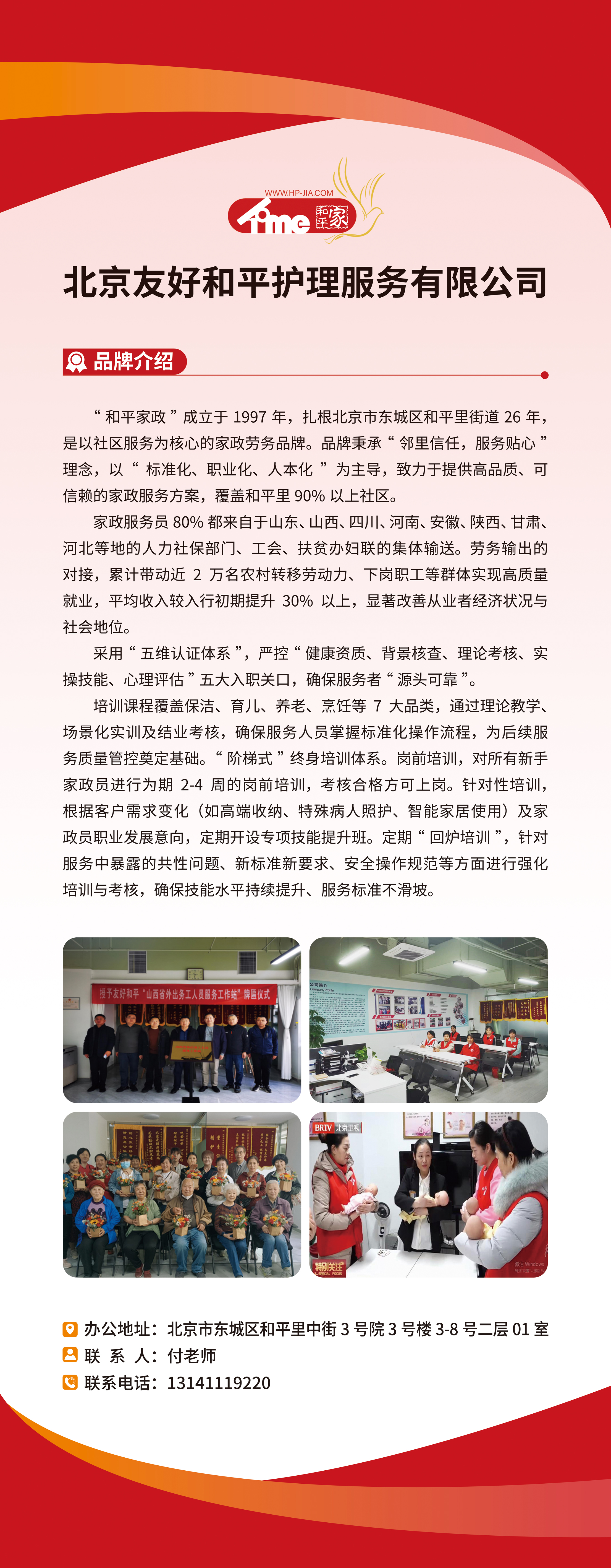2-北京-北京友好和平护理服务有限公司.jpg