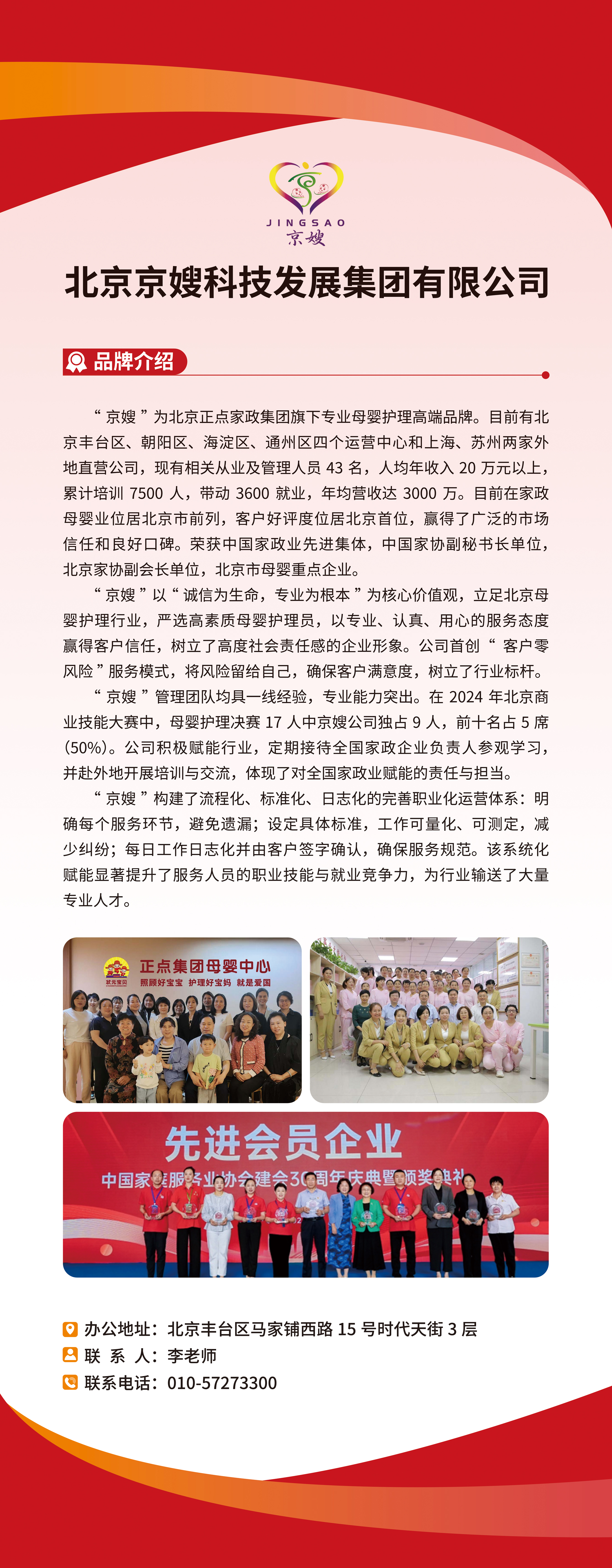 14-北京-北京京嫂科技发展有限公司.jpg