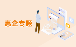 优化营商环境